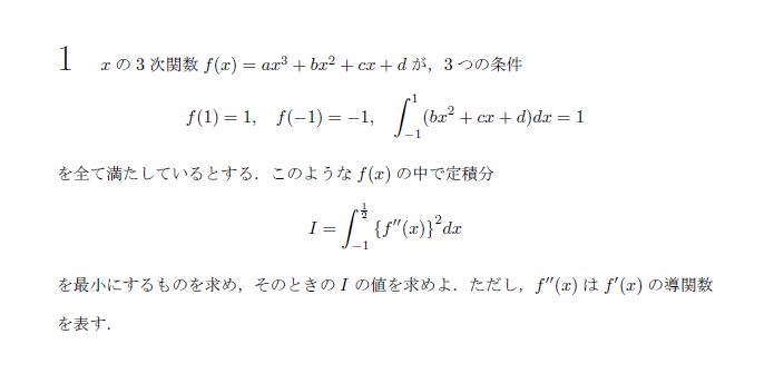 東京大学 2011年 文系 第1問 問題画像