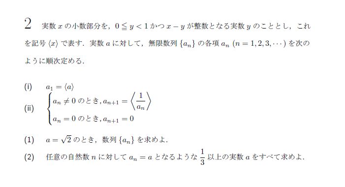 東京大学 2011年 文系 第2問 問題画像