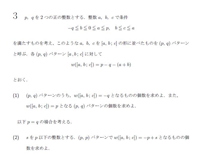 東京大学 2011年 文系 第3問 問題画像