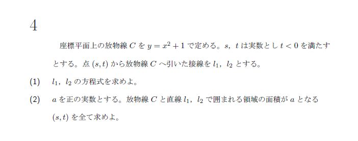 東京大学 2012年 文系 第4問 問題画像