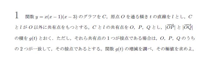 東京大学 2013年 文系 第1問 解説