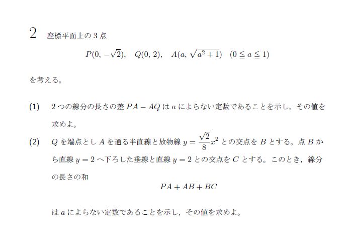 東京大学 2013年 文系 第2問 問題画像