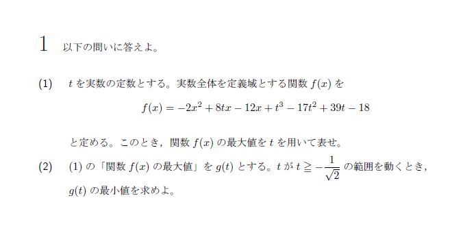 東京大学 2014年 文系 第1問 問題画像