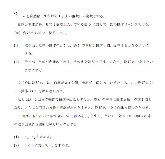 東京大学 2014年 文系 第2問 問題画像