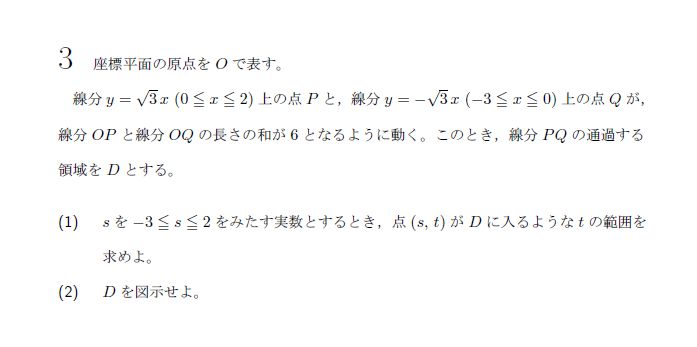東京大学 2014年 文系 第3問 問題画像