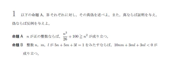 東京大学 2015年 文系 第1問 問題画像