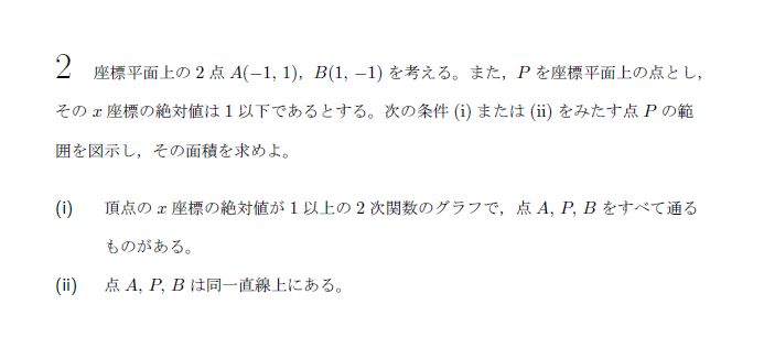 東京大学 2015年 文系 第2問 問題画像