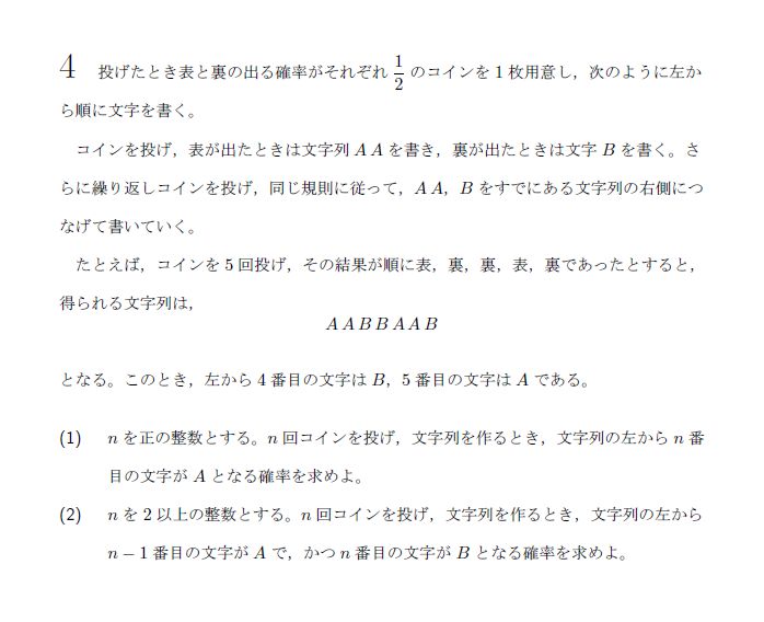 東京大学 2015年 文系 第4問 問題画像
