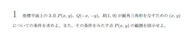 東京大学 2016年 文系 第1問 問題画像