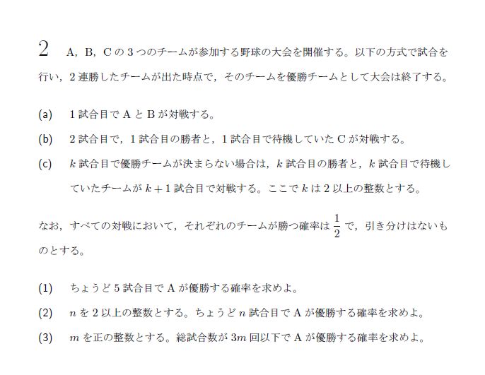 東京大学 2016年 文系 第2問 問題画像