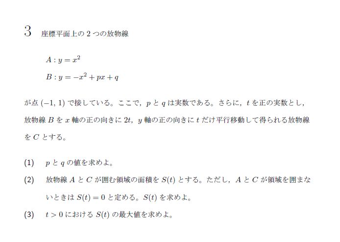 東京大学 2016年 文系 第3問 問題画像