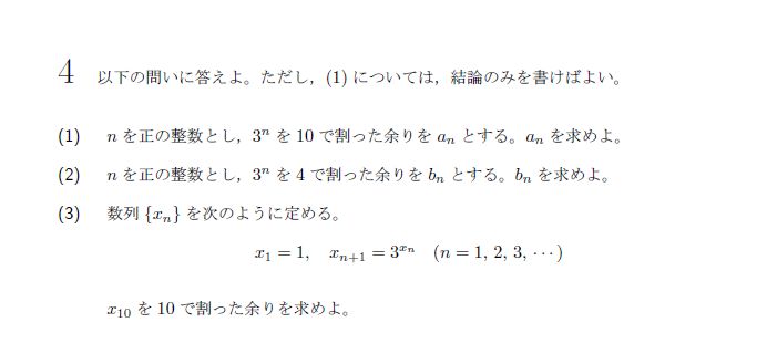 東京大学 2016年 文系 第4問 問題画像