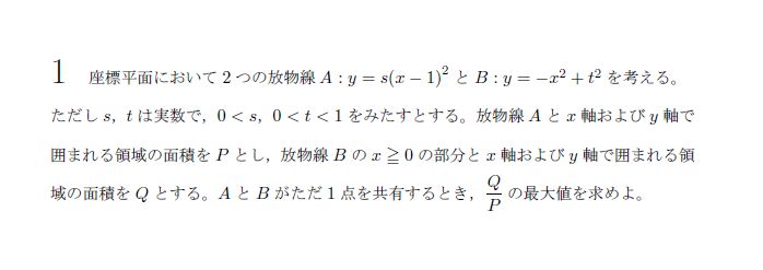 東京大学 2017年 文系 第1問 問題画像