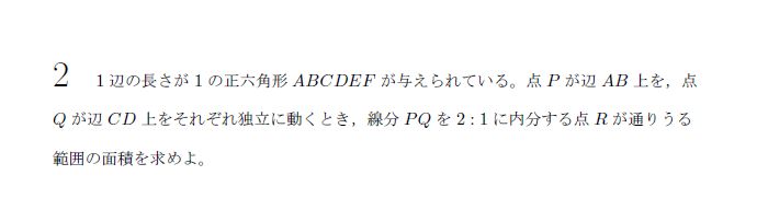東京大学 2017年 文系 第2問 解説