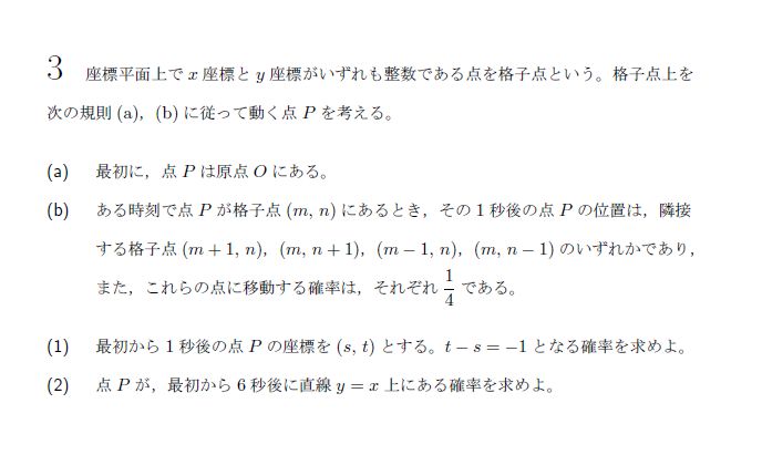 東京大学 2017年 文系 第3問 問題画像