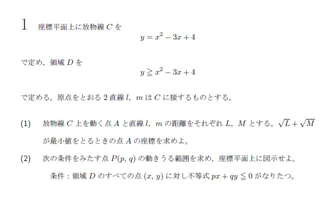 東京大学 2018年 文系 第1問 問題画像