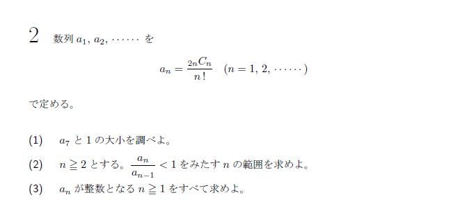 東京大学 2018年 文系 第2問 問題画像
