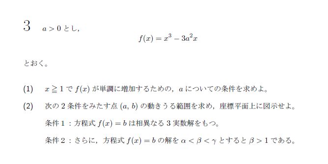 東京大学 2018年 文系 第3問 問題画像