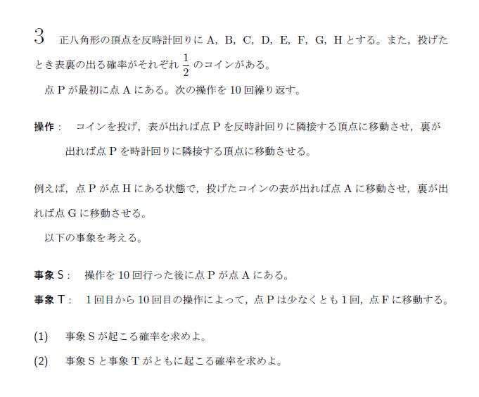 東京大学 2019年 文系 第3問 問題画像