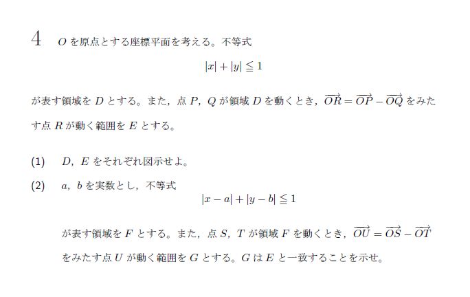 東京大学 2019年 文系 第4問 問題画像