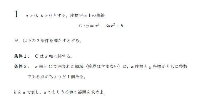 東京大学 2020年 文系 第1問 問題画像