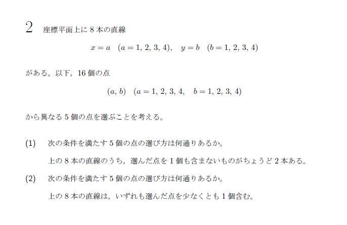 東京大学 2020年 文系 第2問 問題画像