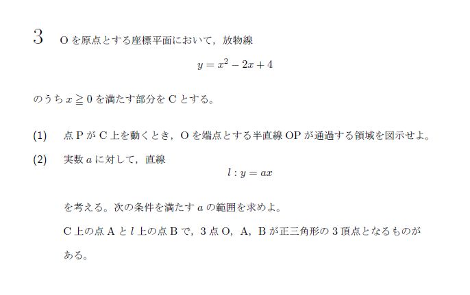 東京大学 2020年 文系 第3問 問題画像