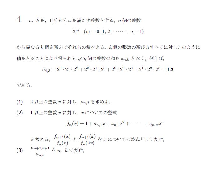 東京大学 2020年 文系 第4問 問題画像