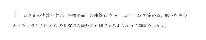 東京大学 2021年 文系 第1問 問題画像