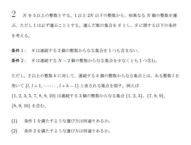 東京大学 2021年 文系 第2問 問題画像