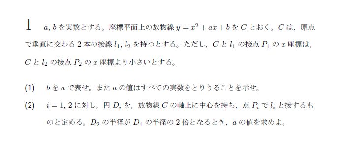 東京大学 2022年 文系 第1問 問題画像
