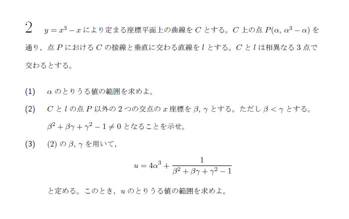 東京大学 2022年 文系 第2問 問題画像