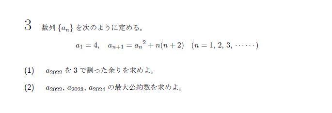 東京大学 2022年 文系 第3問 問題画像