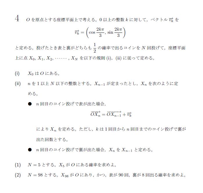 東京大学 2022年 文系 第4問 問題画像