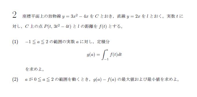 東京大学 2023年 文系 第2問 問題画像