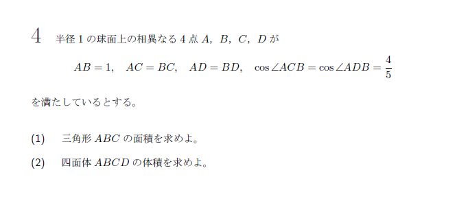 東京大学 2023年 文系 第4問 問題画像