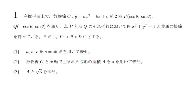 東京大学 2024年 文系 第1問 問題画像