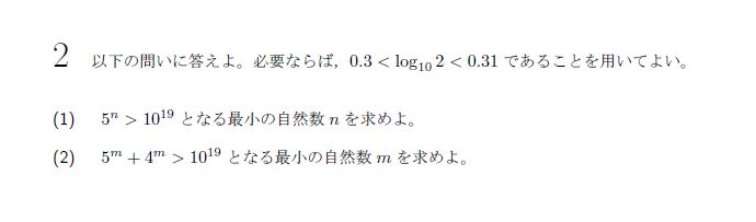 東京大学 2024年 文系 第2問 問題画像