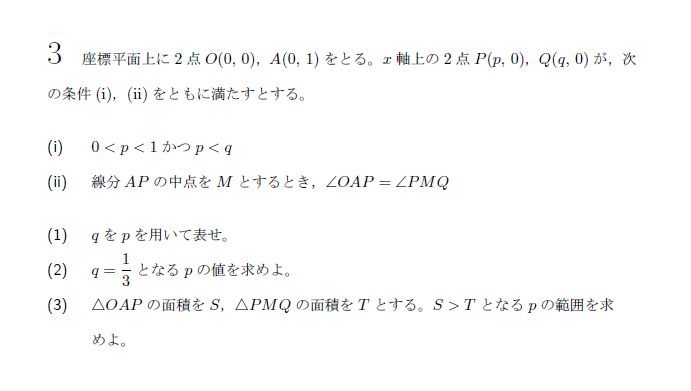東京大学 2024年 文系 第3問 問題画像