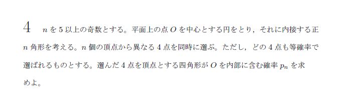 東京大学 2024年 文系 第4問 問題画像