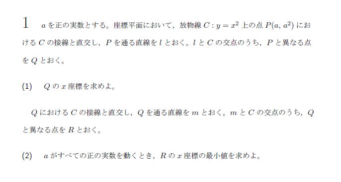 東京大学 2025年 文系 第1問 問題画像