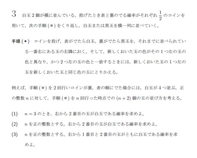 東京大学 2025年 文系 第3問 問題画像