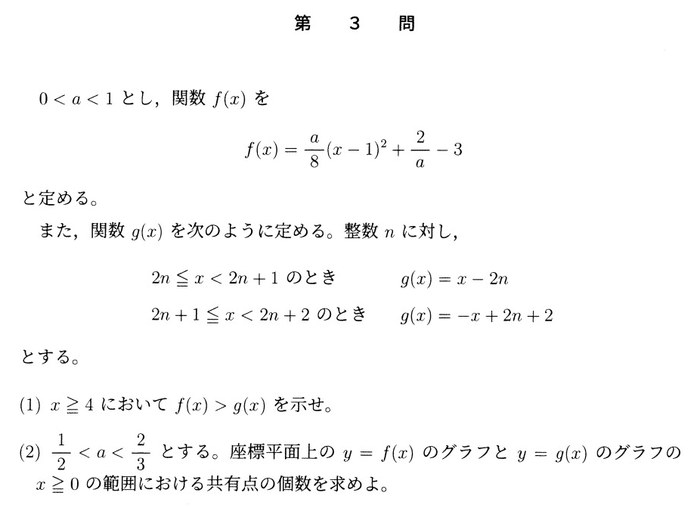 東京大学 2026年 文系 第3問 問題画像