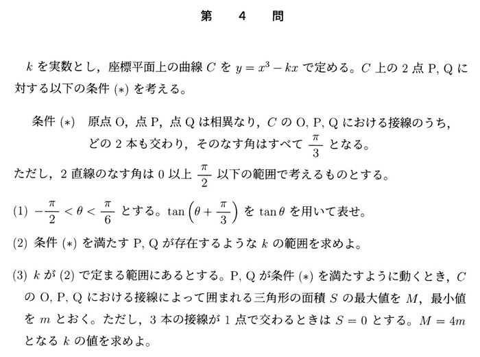 東京大学 2026年 文系 第4問 問題画像