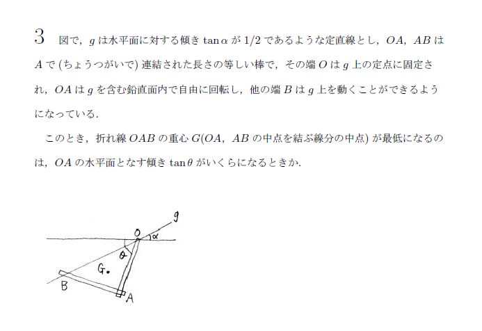 東京大学 1962年 理系 第3問 問題画像