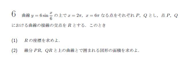 東京大学 1962年 理系 第6問 問題画像