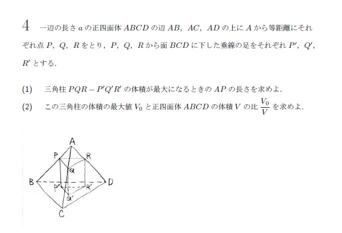 東京大学 1963年 理系 第4問 問題画像