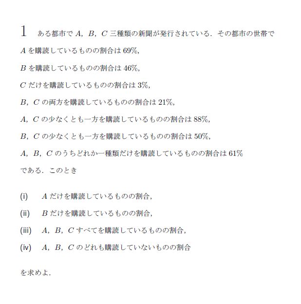 東京大学 1965年 理系 第1問 問題画像
