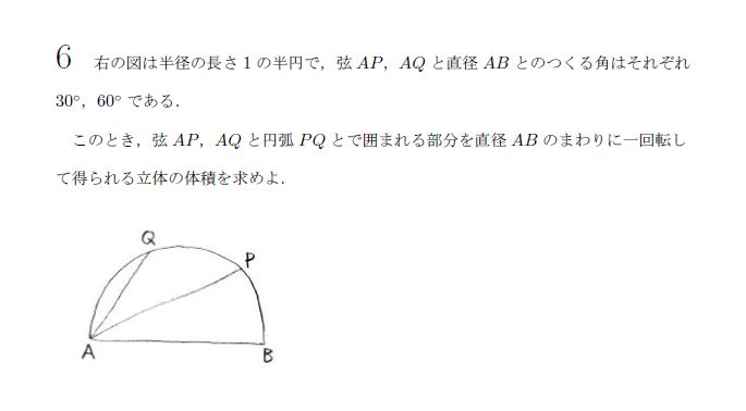 第6問 問題画像