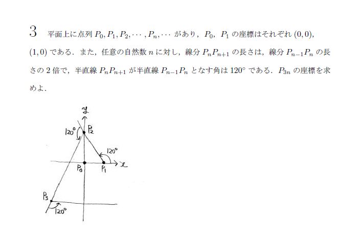 東京大学 1966年 理系 第3問 問題画像
